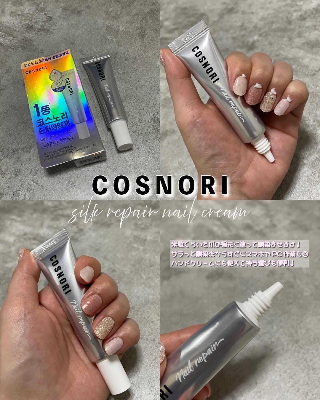 シルクリペアネイルクリーム/COSNORI/ネイルオイル・トリートメントを使ったクチコミ（2枚目）