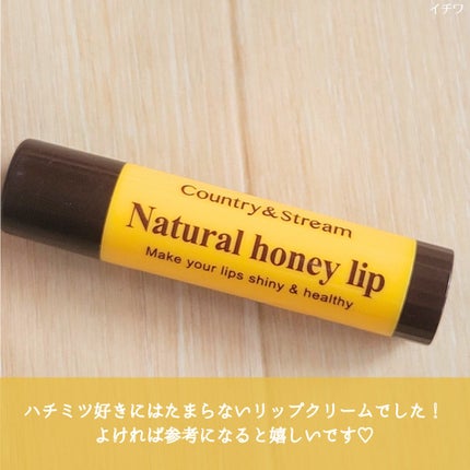 リップクリーム HM/カントリー&ストリーム/リップクリームを使ったクチコミ(5枚目)