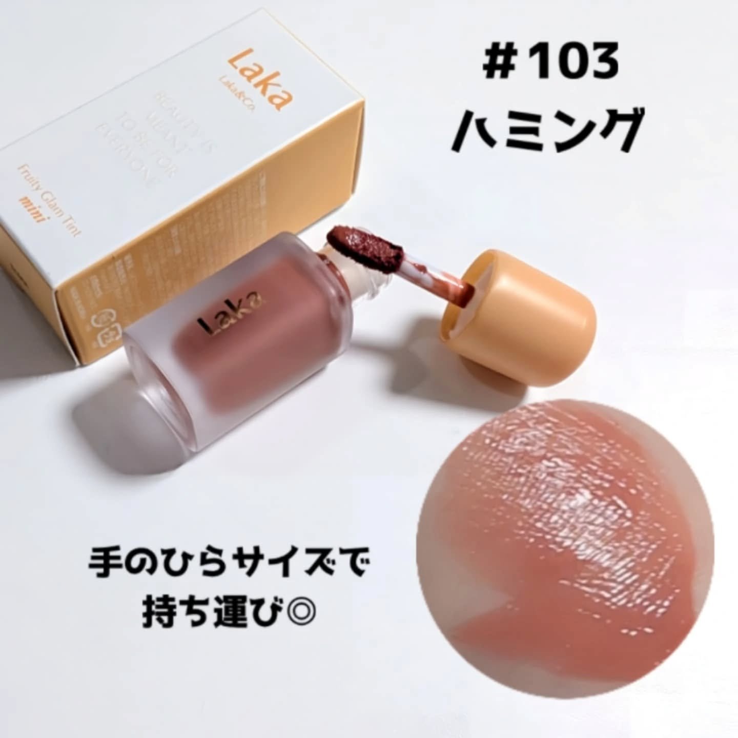 フルーティーグラムティント/Laka/リップティントを使ったクチコミ（2枚目）