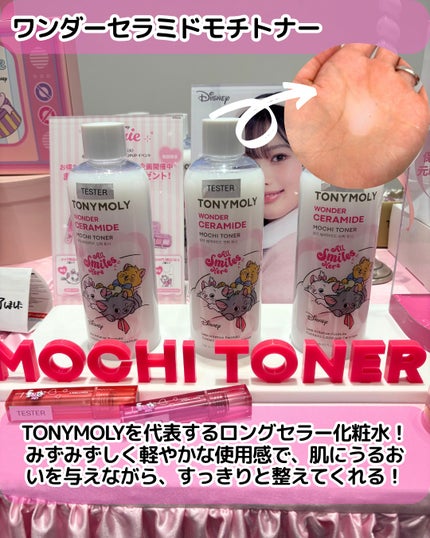 Wonder Ceramide Mochi Toner/TONYMOLY/化粧水を使ったクチコミ(2枚目)