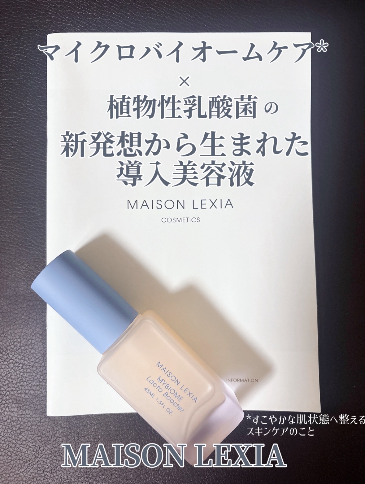 マイバイオーム ラクト ブースター/MAISON LEXIA/美容液を使ったクチコミ（1枚目）