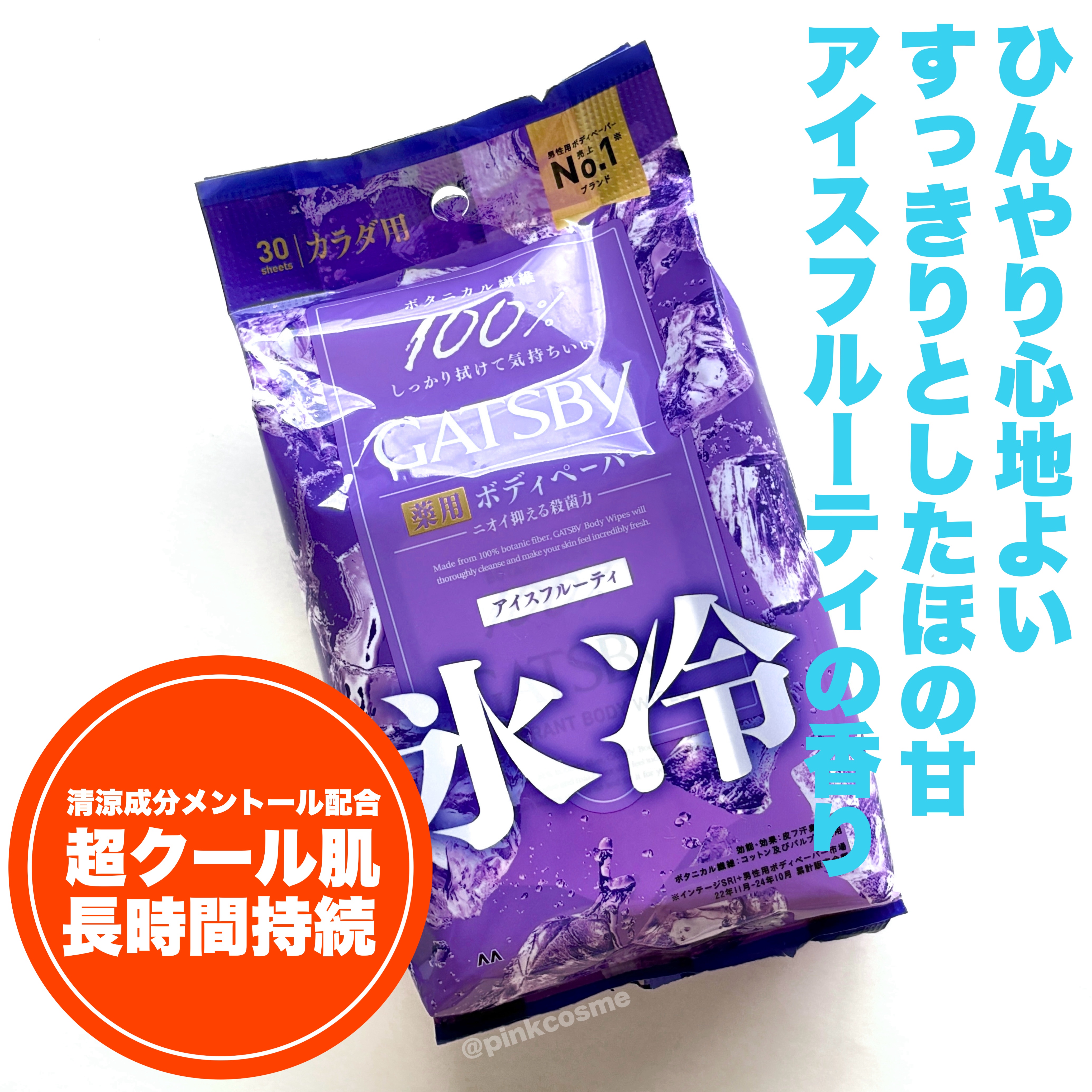 アイスデオドラントボディペーパー アイスフルーティ/ギャツビー/ボディシートを使ったクチコミ（2枚目）