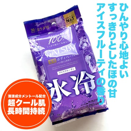 アイスデオドラントボディペーパー アイスフルーティ/ギャツビー/ボディシートを使ったクチコミ(2枚目)