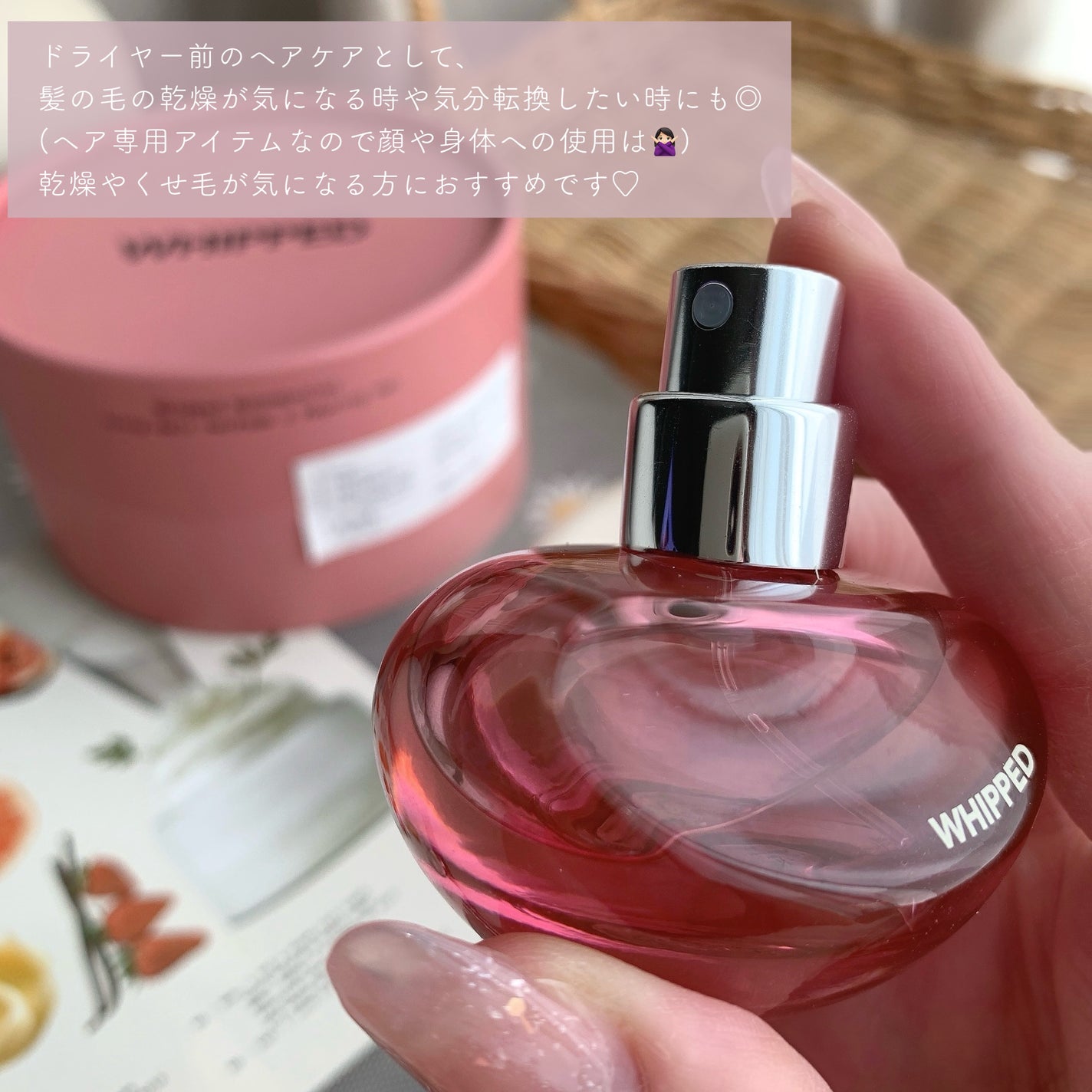 ホイップドムファバターヴィーガンジューシーケラチンヘアパフューム/WHIPPED/ヘアミストを使ったクチコミ(5枚目)