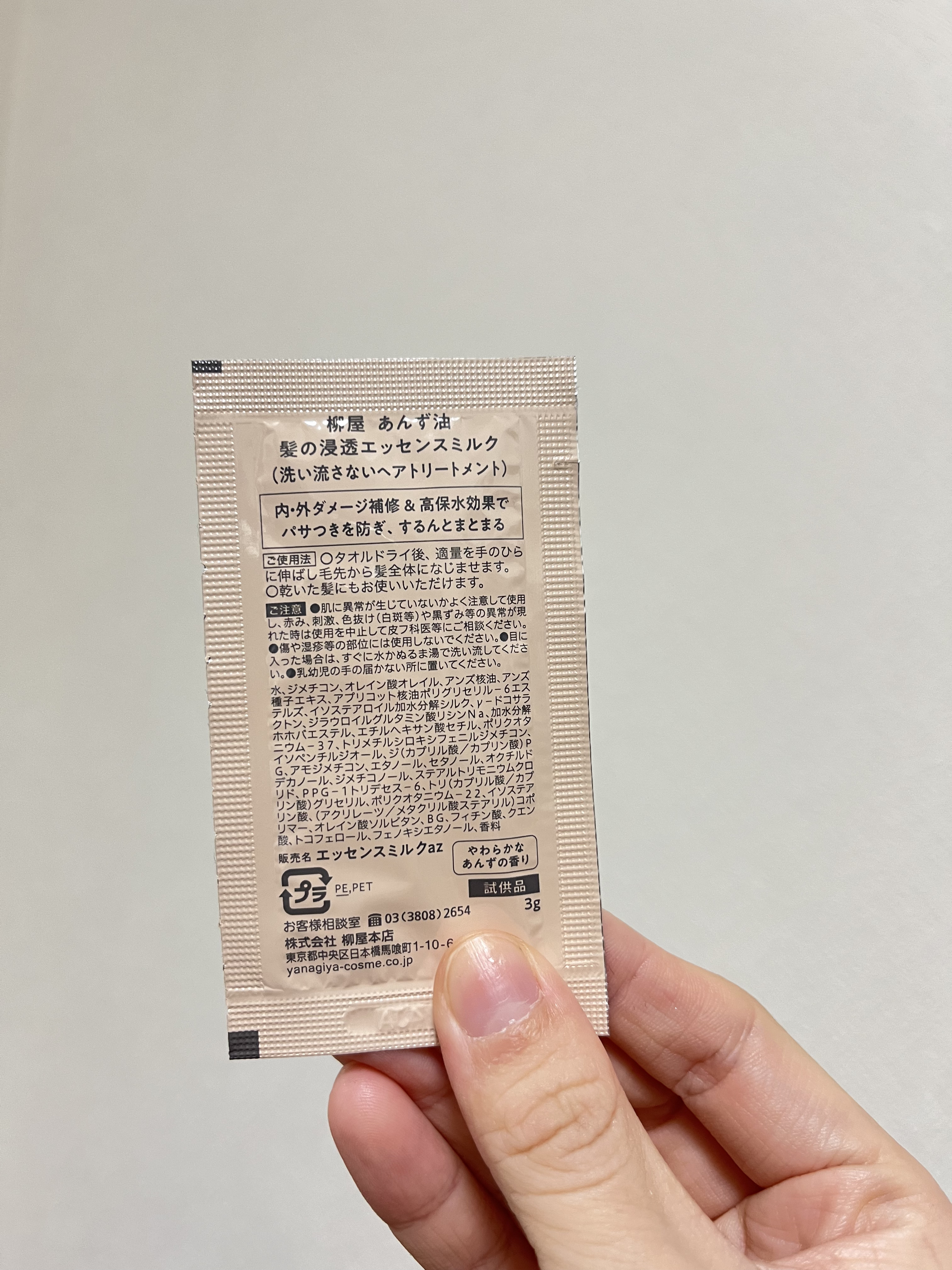 柳屋 あんず油 髪の浸透エッセンスミルク/柳屋あんず油/ヘアミルクを使ったクチコミ（2枚目）