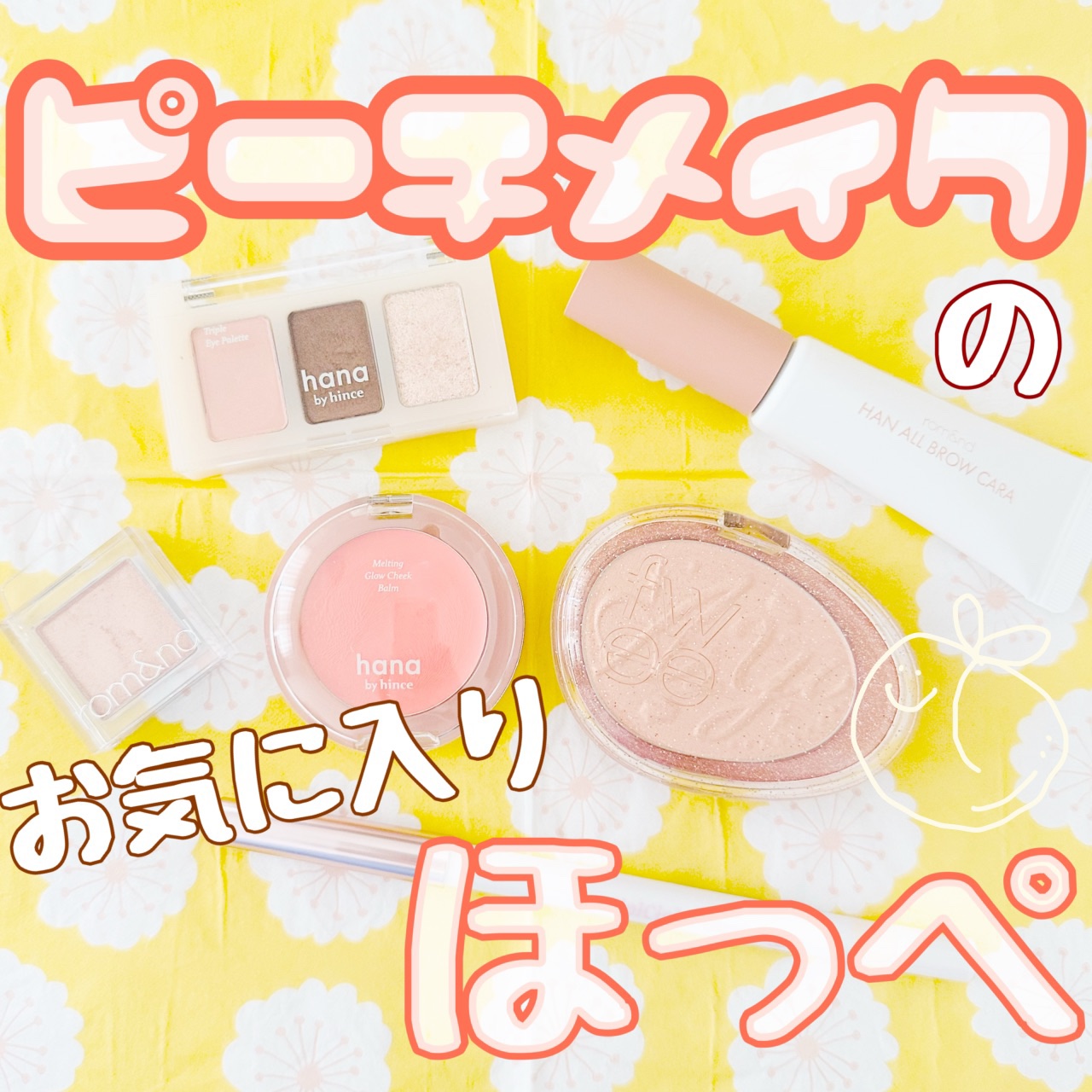 メルティンググロウチークバーム/hana by hince/ジェル・クリームチークを使ったクチコミ（1枚目）