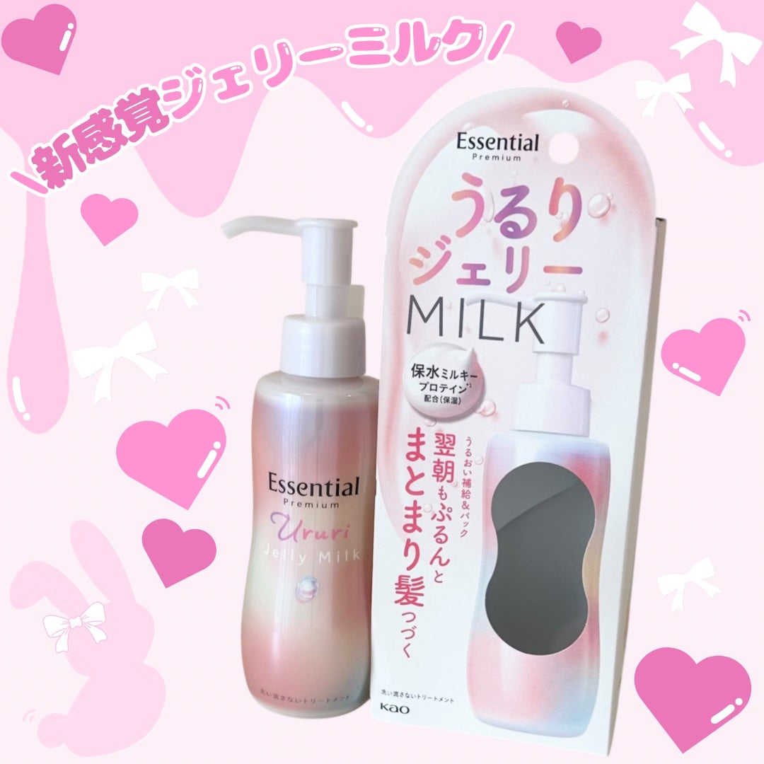エッセンシャル プレミアム うるりジェリーミルク/エッセンシャル/ヘアミルクを使ったクチコミ(4枚目)