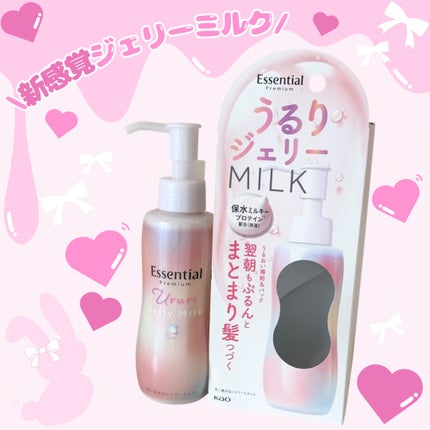 エッセンシャル プレミアム うるりジェリーミルク/エッセンシャル/ヘアミルクを使ったクチコミ(4枚目)