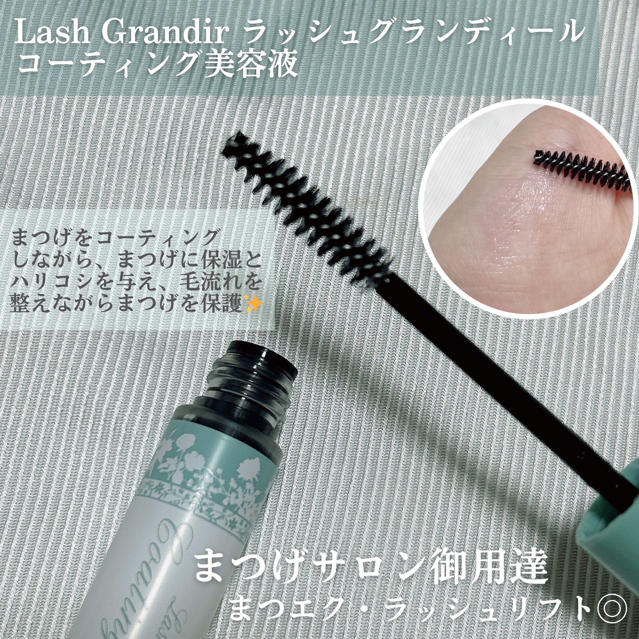 コーティング美容液 ブラシタイプ/ラッシュグランディール/その他を使ったクチコミ（2枚目）