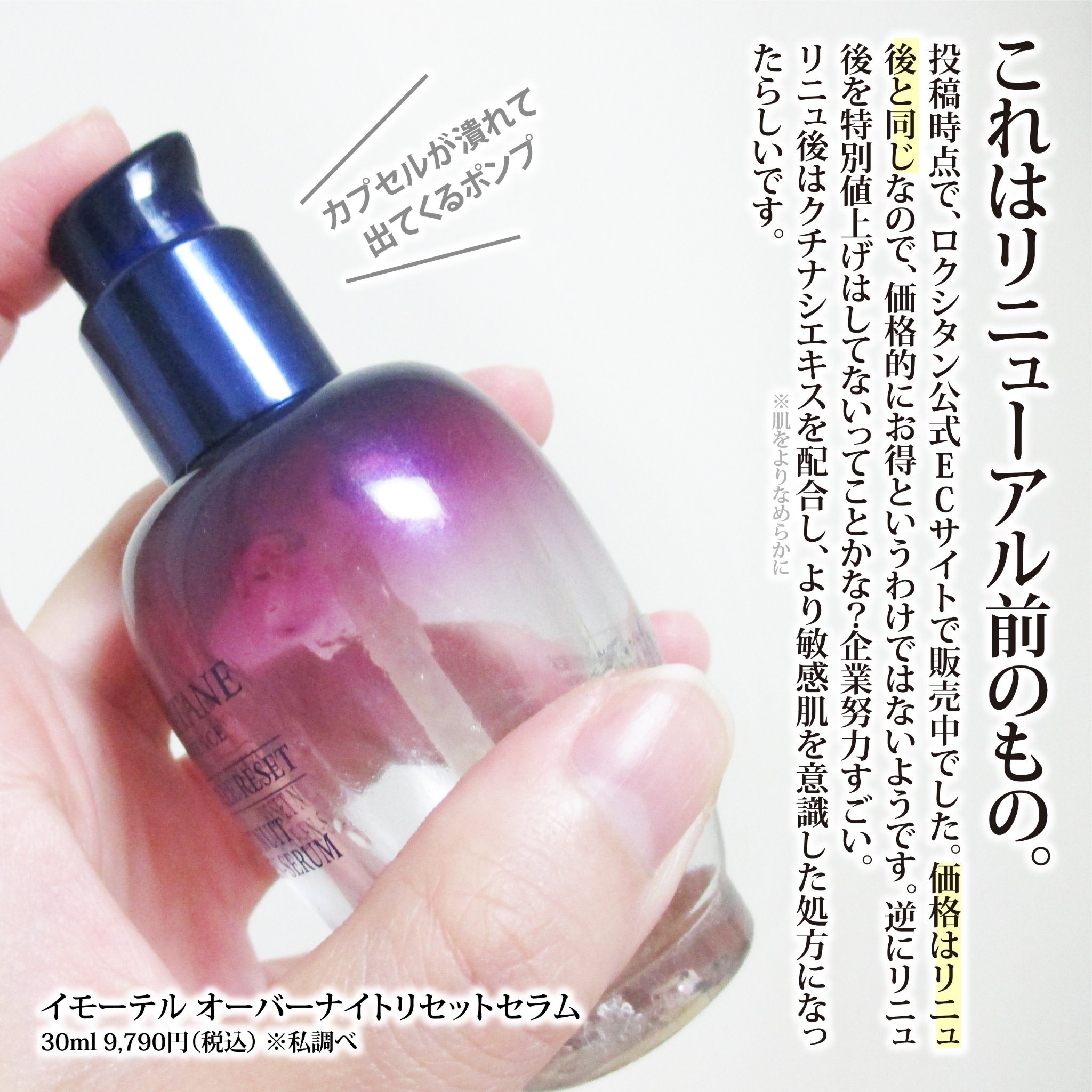 イモーテル オーバーナイトリセットセラム/L'OCCITANE/美容液を使ったクチコミ（2枚目）