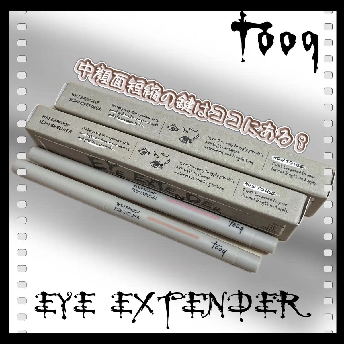 ウォータープルーフ スリム アイライナー/Tooq/ジェルアイライナーを使ったクチコミ（1枚目）