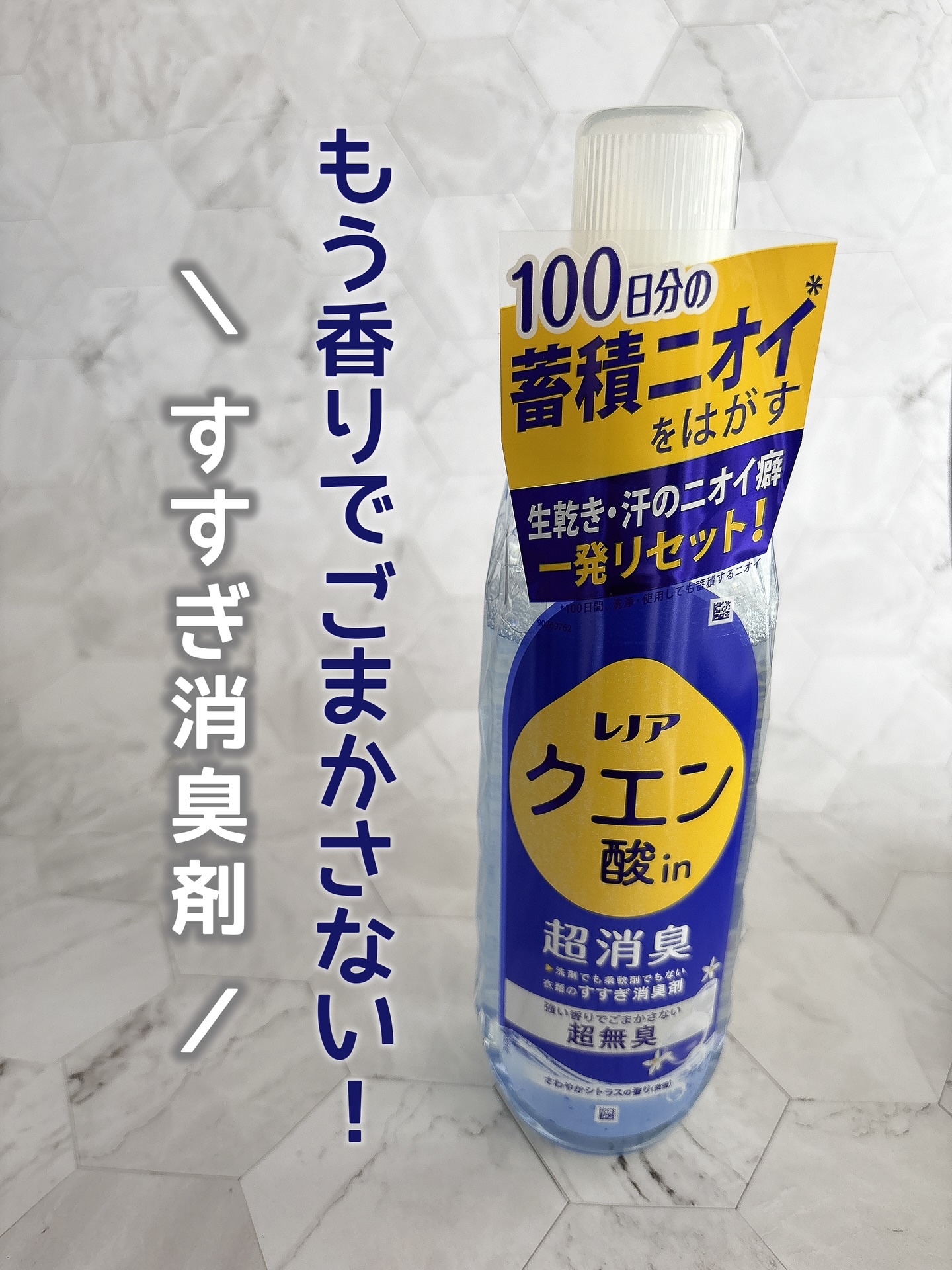 レノア クエン酸in超消臭 さわやか シトラスの香り(微香)/レノア/柔軟剤を使ったクチコミ（1枚目）
