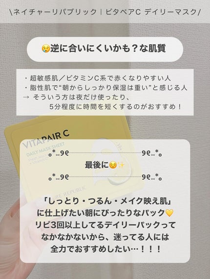 ビタペアCデイリーシートマスク/ネイチャーリパブリック/シートマスク・パックを使ったクチコミ(5枚目)