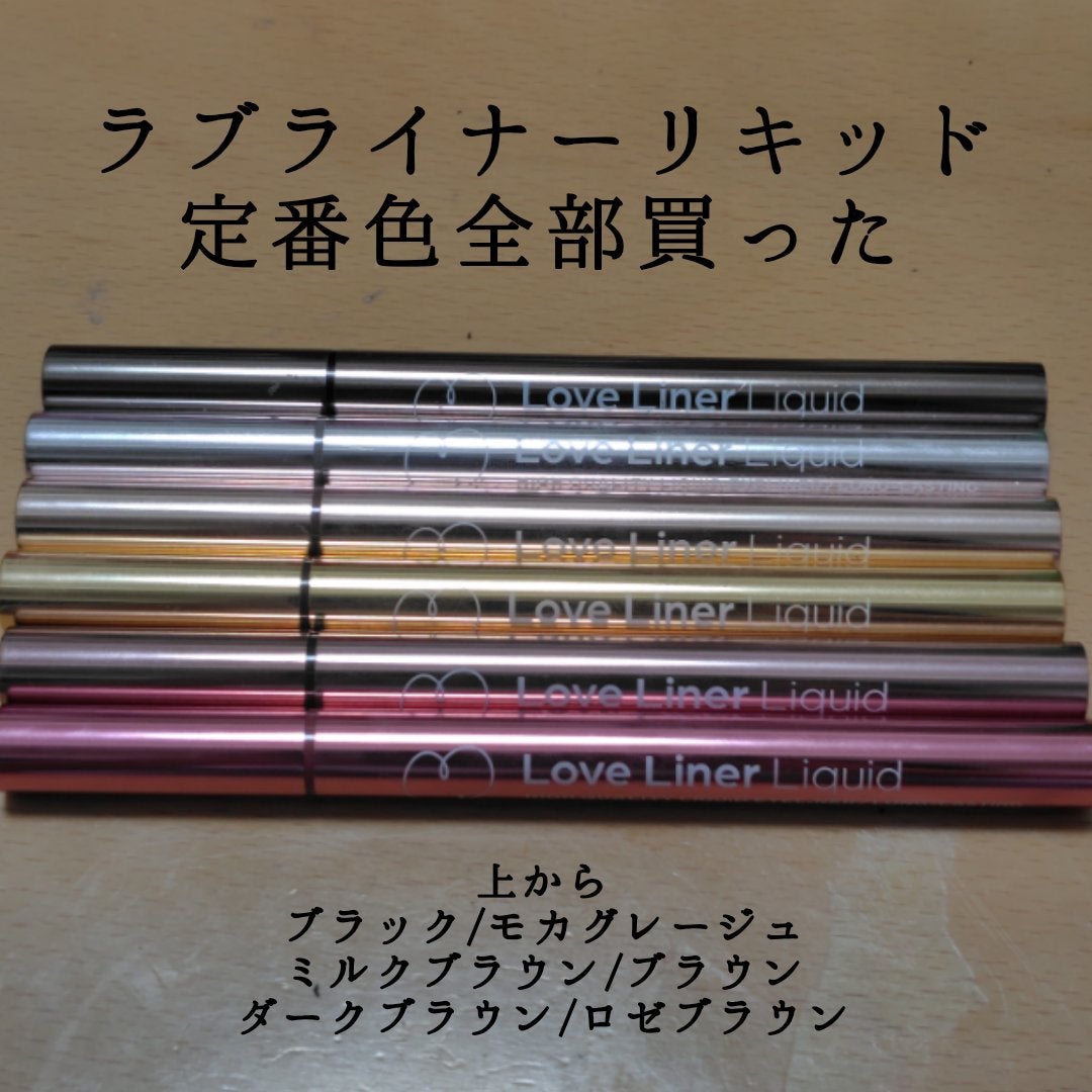 リキッドアイライナーR4/ラブ・ライナー/リキッドアイライナーを使ったクチコミ(1枚目)