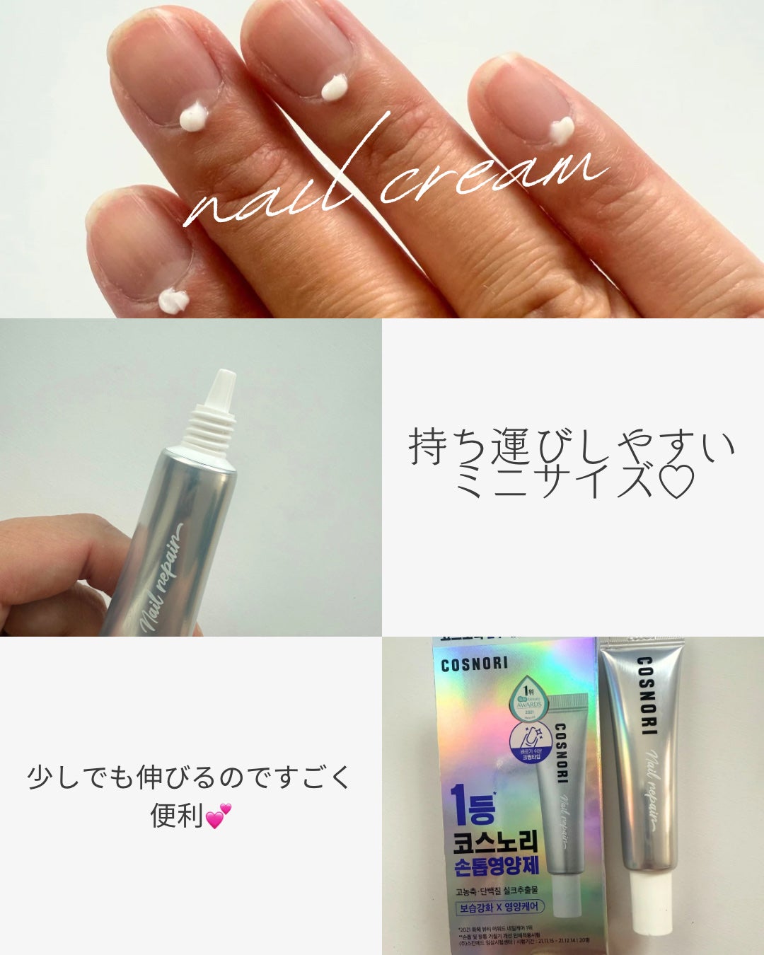 シルクリペアネイルクリーム/COSNORI/ネイルオイル・トリートメントを使ったクチコミ(4枚目)