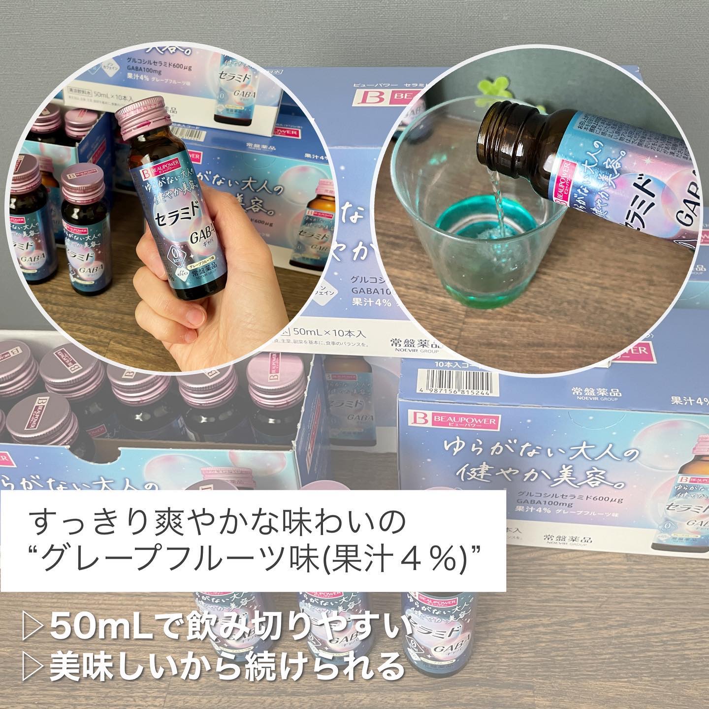 ビューパワー  セラミド・GABA＜ドリンク＞/ビューパワー/美容ドリンクを使ったクチコミ（2枚目）