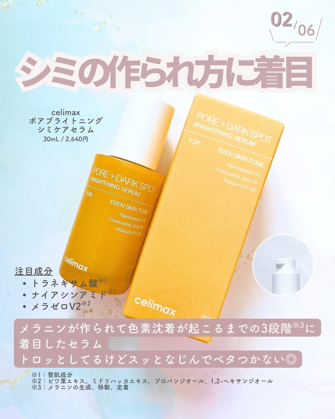 ポア ブライトニング シミケアセラム/celimax/美容液を使ったクチコミ（3枚目）