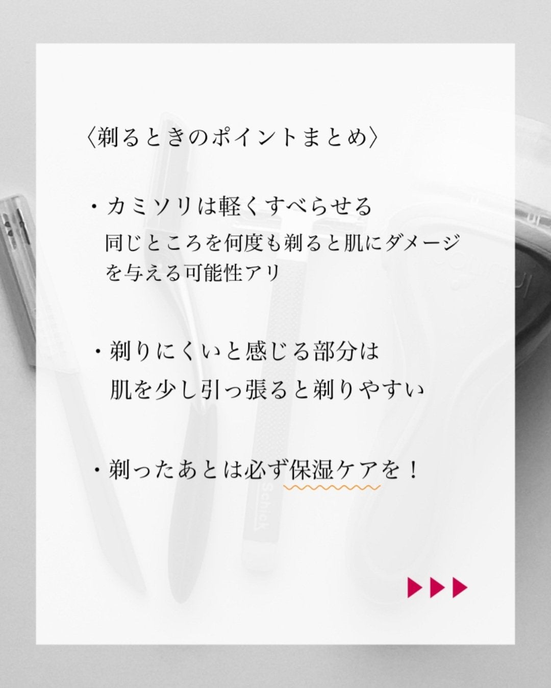 瑞樹澄葉@メイクのアレコレ on LIPS 「【ムダ毛処理の基本!】剃る方向意識してる?こんにちは!MiZu..」(4枚目)