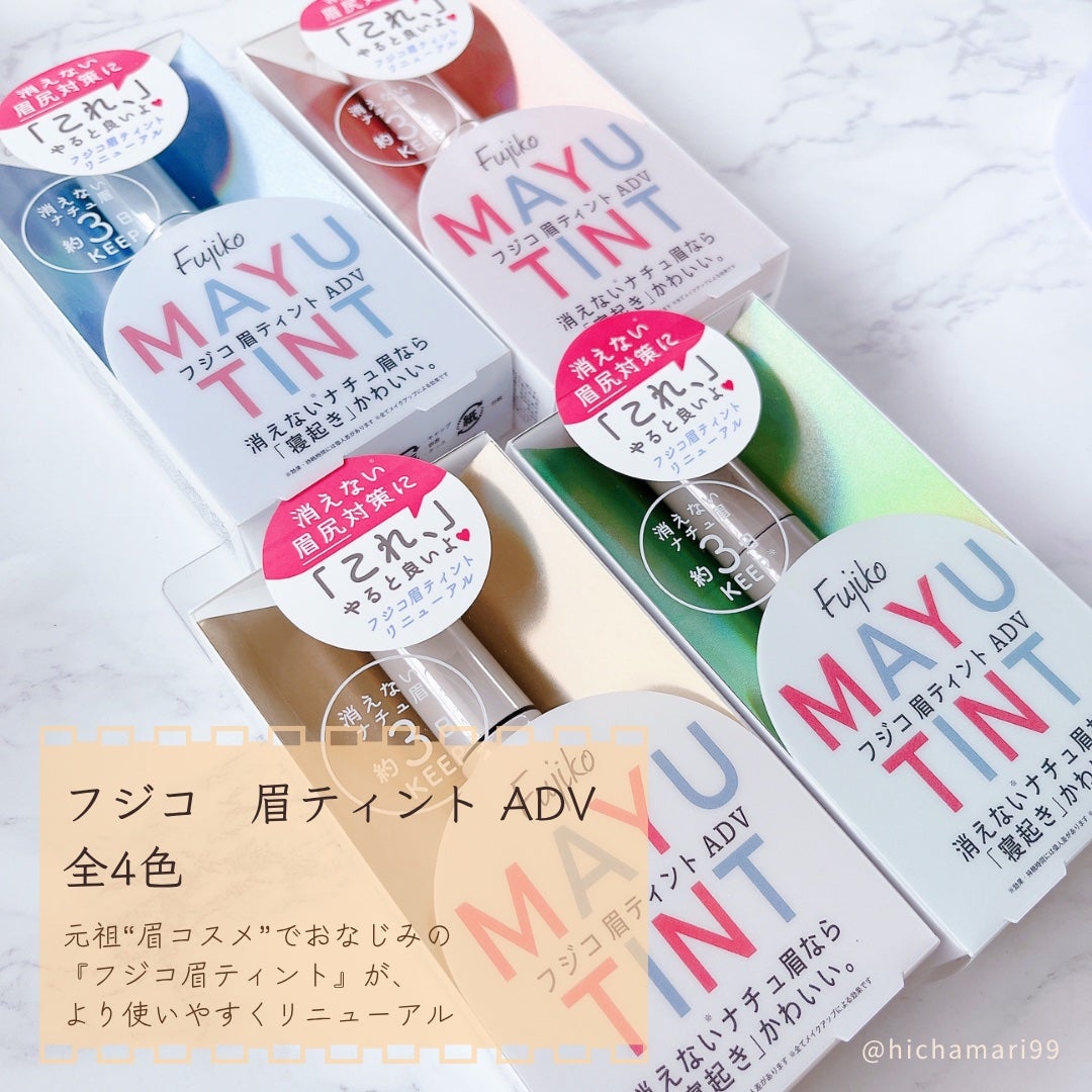 眉ティントADV/Fujiko/眉ティントを使ったクチコミ(2枚目)