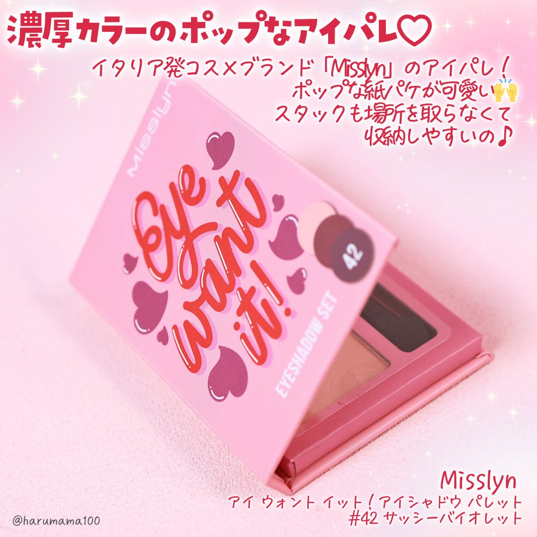 アイ ウォントイット！アイシャドウ セット/Misslyn/アイシャドウパレットを使ったクチコミ（2枚目）