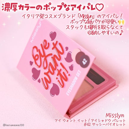 アイ ウォントイット!アイシャドウ セット/Misslyn/アイシャドウパレットを使ったクチコミ(2枚目)