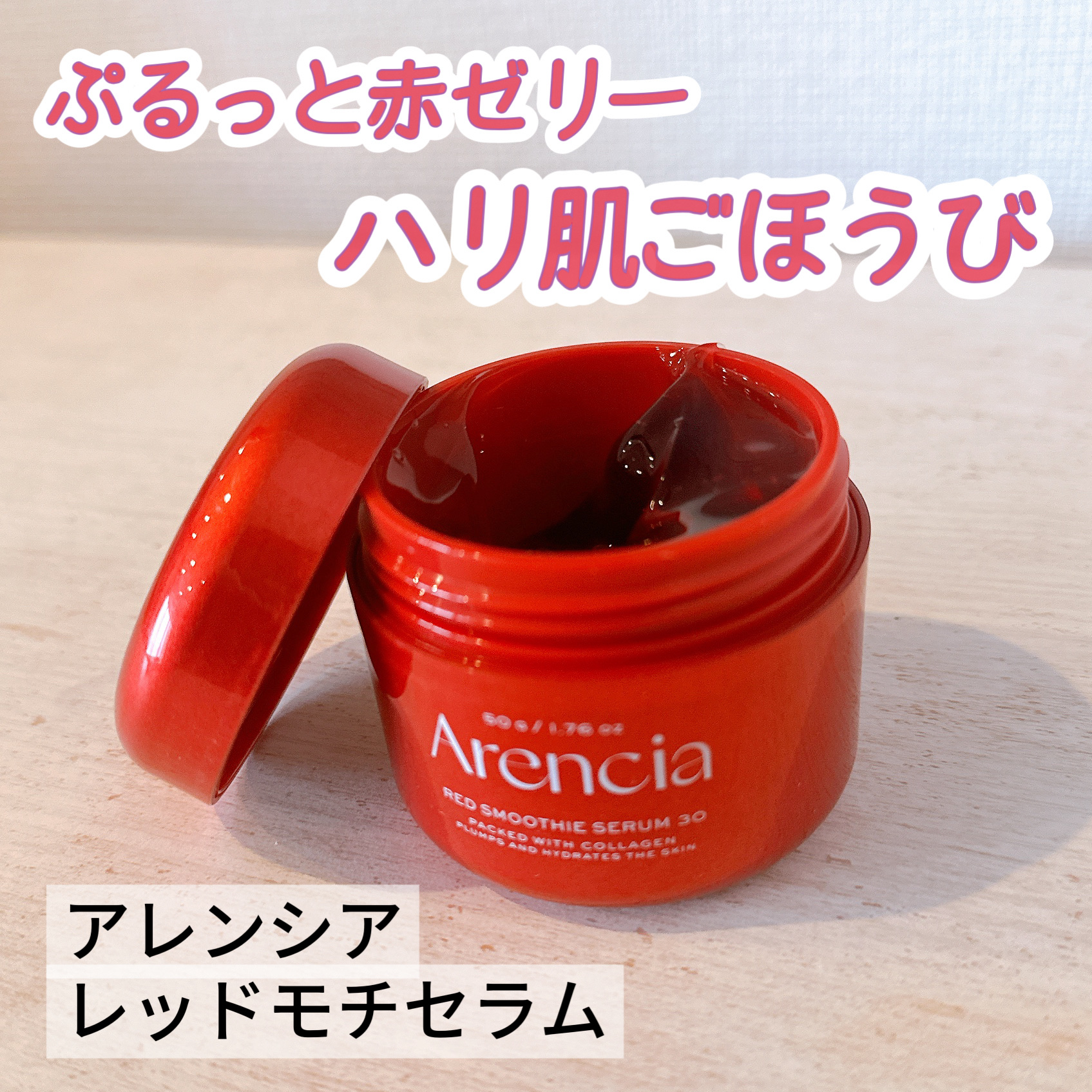 レッドモチセラム30/アレンシア/美容液を使ったクチコミ（1枚目）