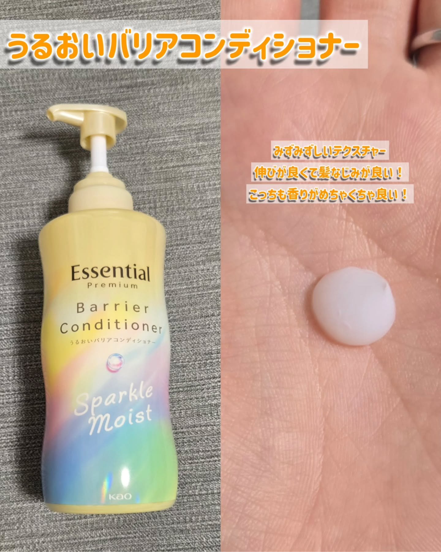 エッセンシャルプレミアム バリアシャンプー・コンディショナー スパークルモイスト/エッセンシャル/市販シャンプーを使ったクチコミ（3枚目）