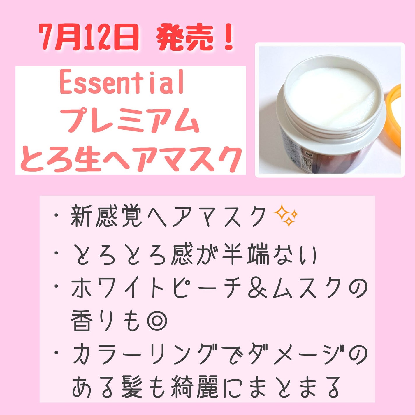 エッセンシャルプレミアム とろ生ヘアマスク/エッセンシャル/ヘアマスク・ヘアパックを使ったクチコミ(2枚目)