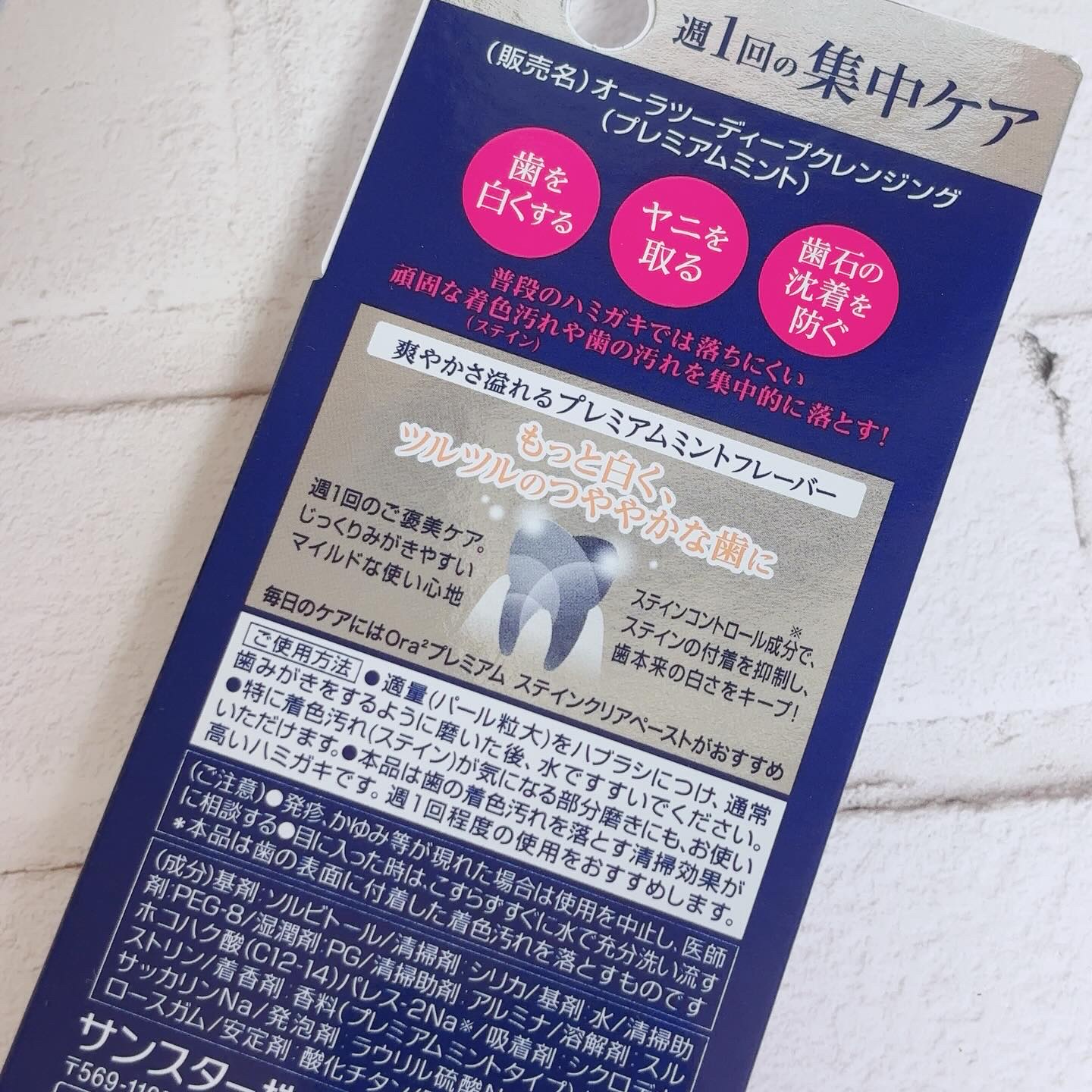 オーラツー プレミアム クレンジングペースト  プレミアムミント/オーラツー/歯磨き粉を使ったクチコミ（2枚目）