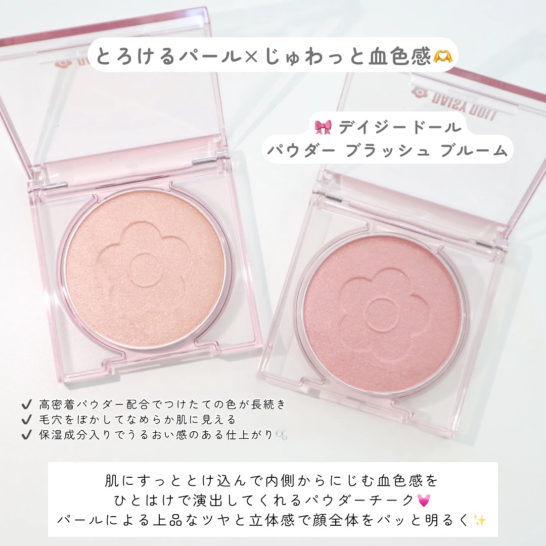 デイジードール パウダー ブラッシュ ブルーム/DAISY DOLL by MARY QUANT/パウダーチークを使ったクチコミ（2枚目）