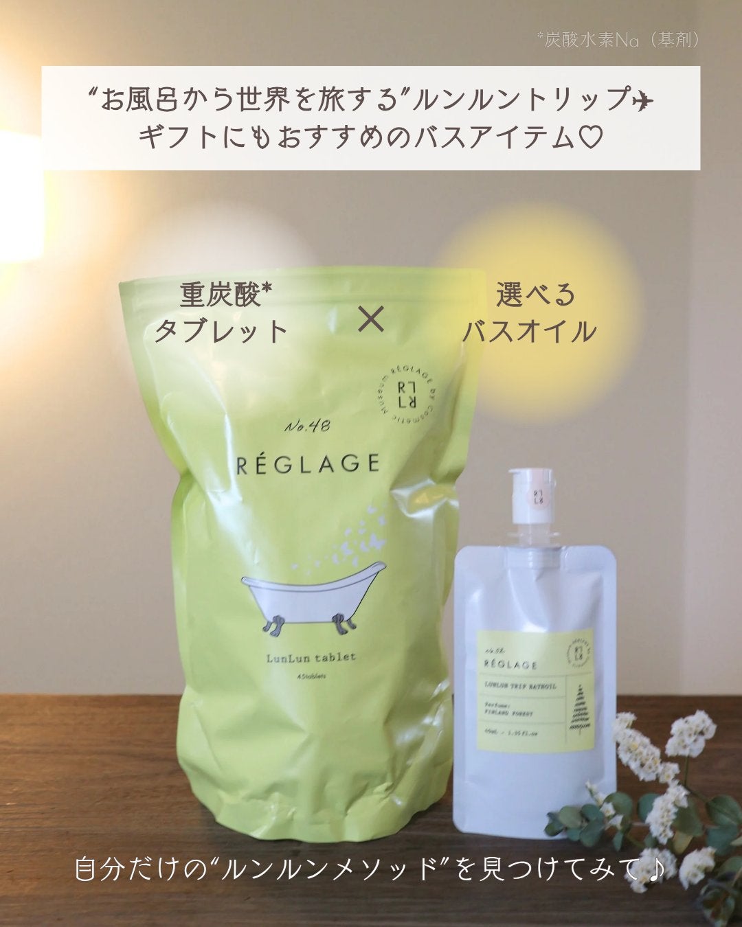 レグラージュ No.48 ルンルン・タブレット/REGLAGE/入浴剤を使ったクチコミ(7枚目)