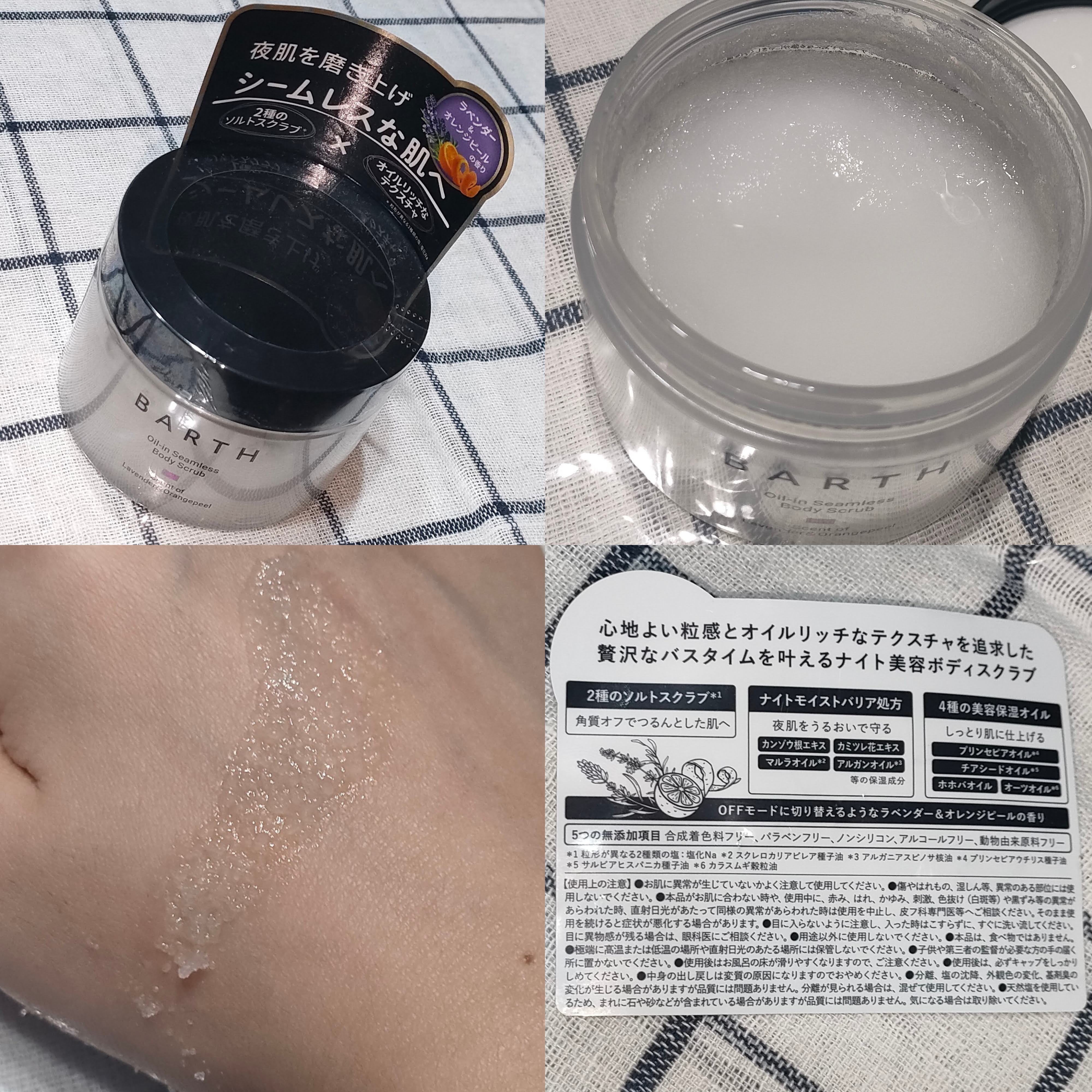 オイルイン シームレス ボディスクラブ
精油の香り（ラベンダー＆オレンジピール）が気分をリラックスさせてくれるボディスクラブです。オイルたっぷりのしっとりとした質感で、大きめの粒ですが広げやすいです。
流したあとにぬるっと感が残らず、つっぱ