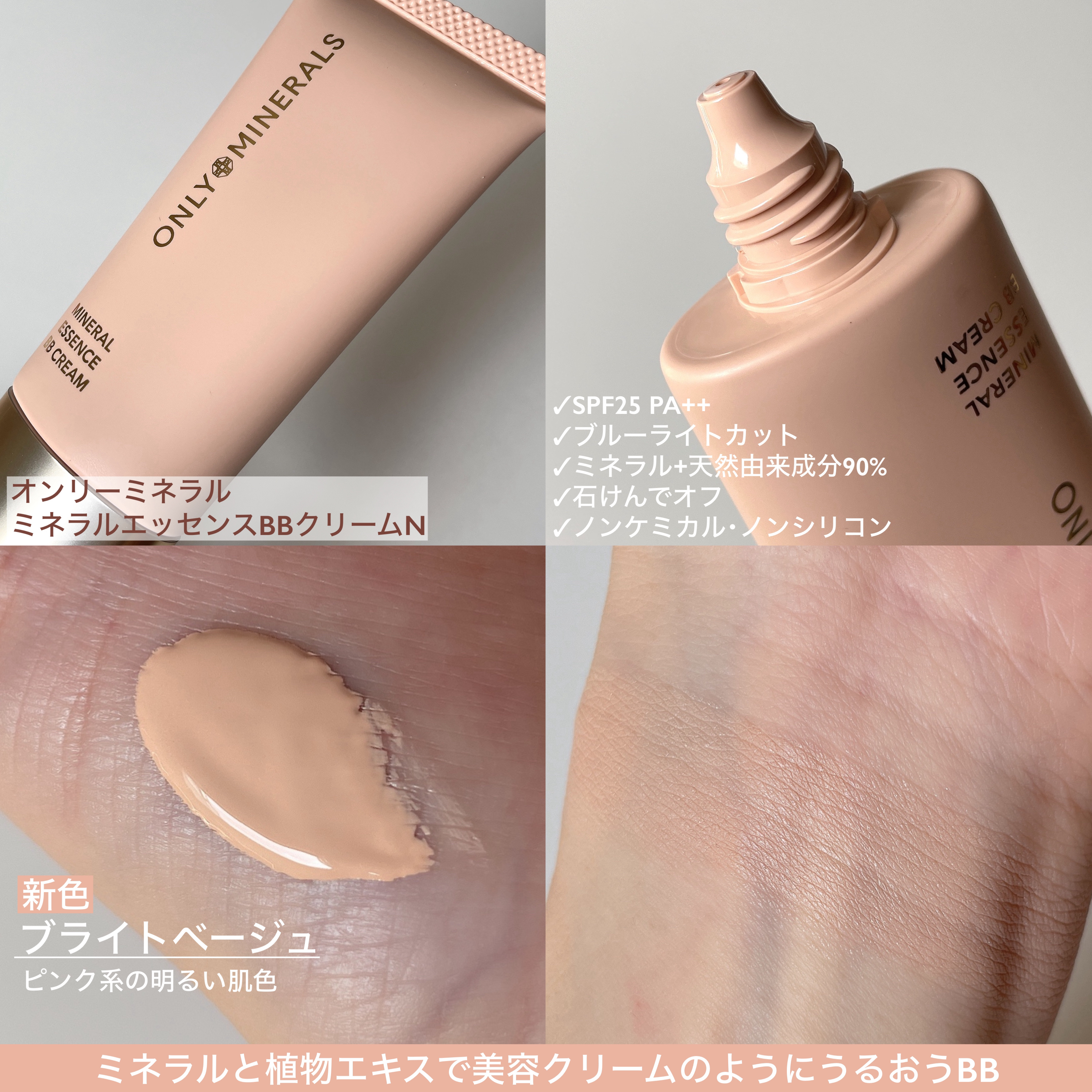 【新品未使用品】オンリーミネラル ミネラルBBクリーム ウルトラ ライトオークル オンリーミネラル ミネラルエッセンスBBクリーム ウルトラ ライト