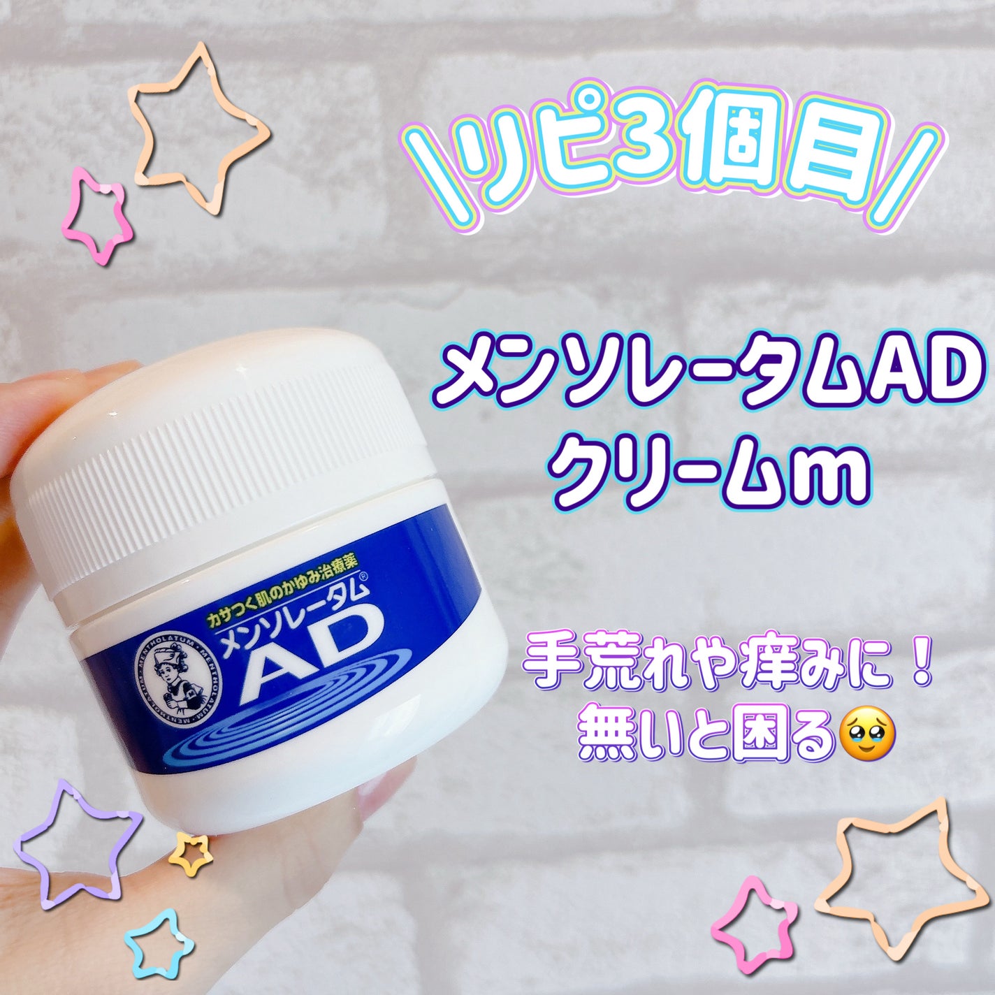 メンソレータムADクリームm(医薬品)/メンソレータムAD/その他を使ったクチコミ(1枚目)