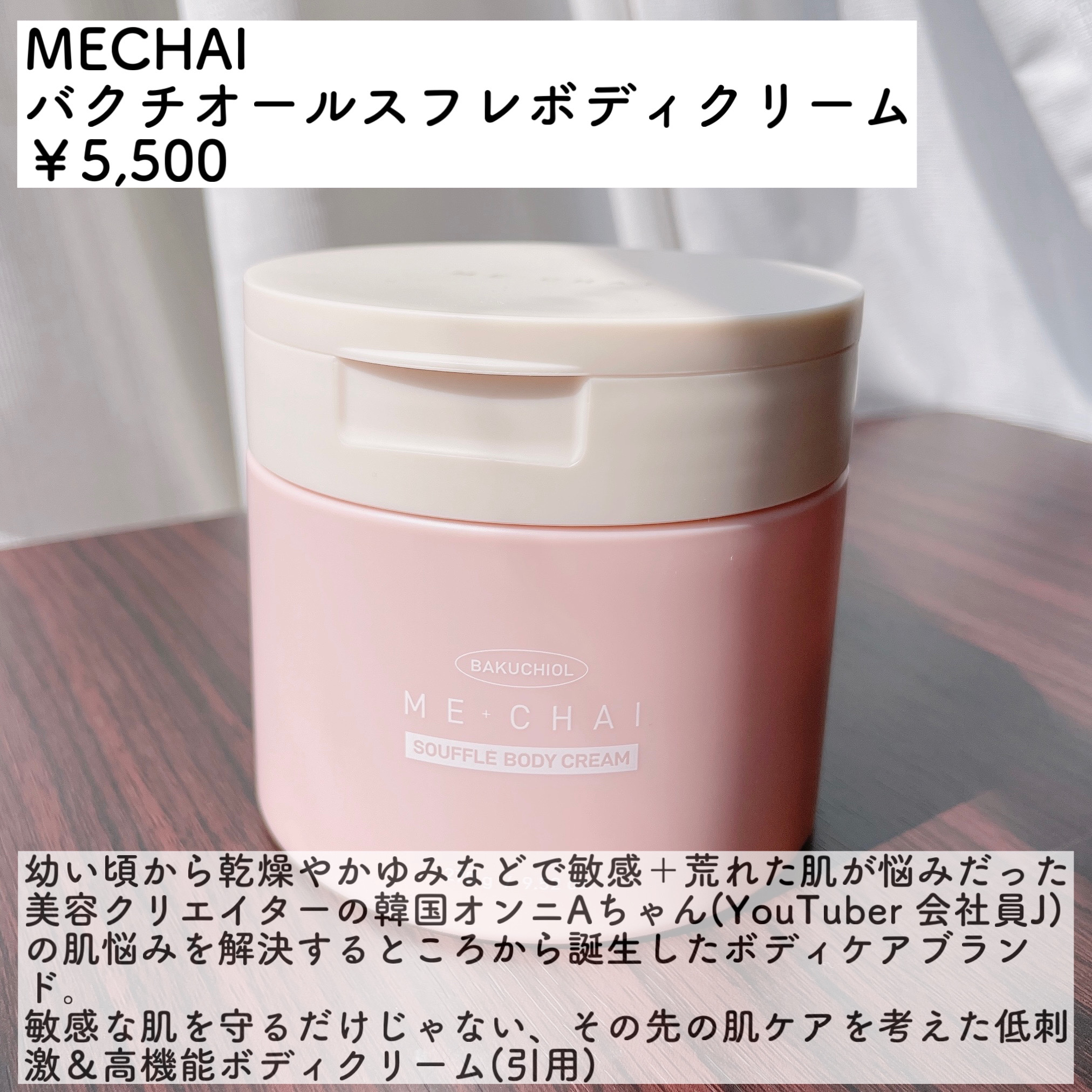バクチオールスフレボディクリーム/MECHAI/ボディクリームを使ったクチコミ（2枚目）