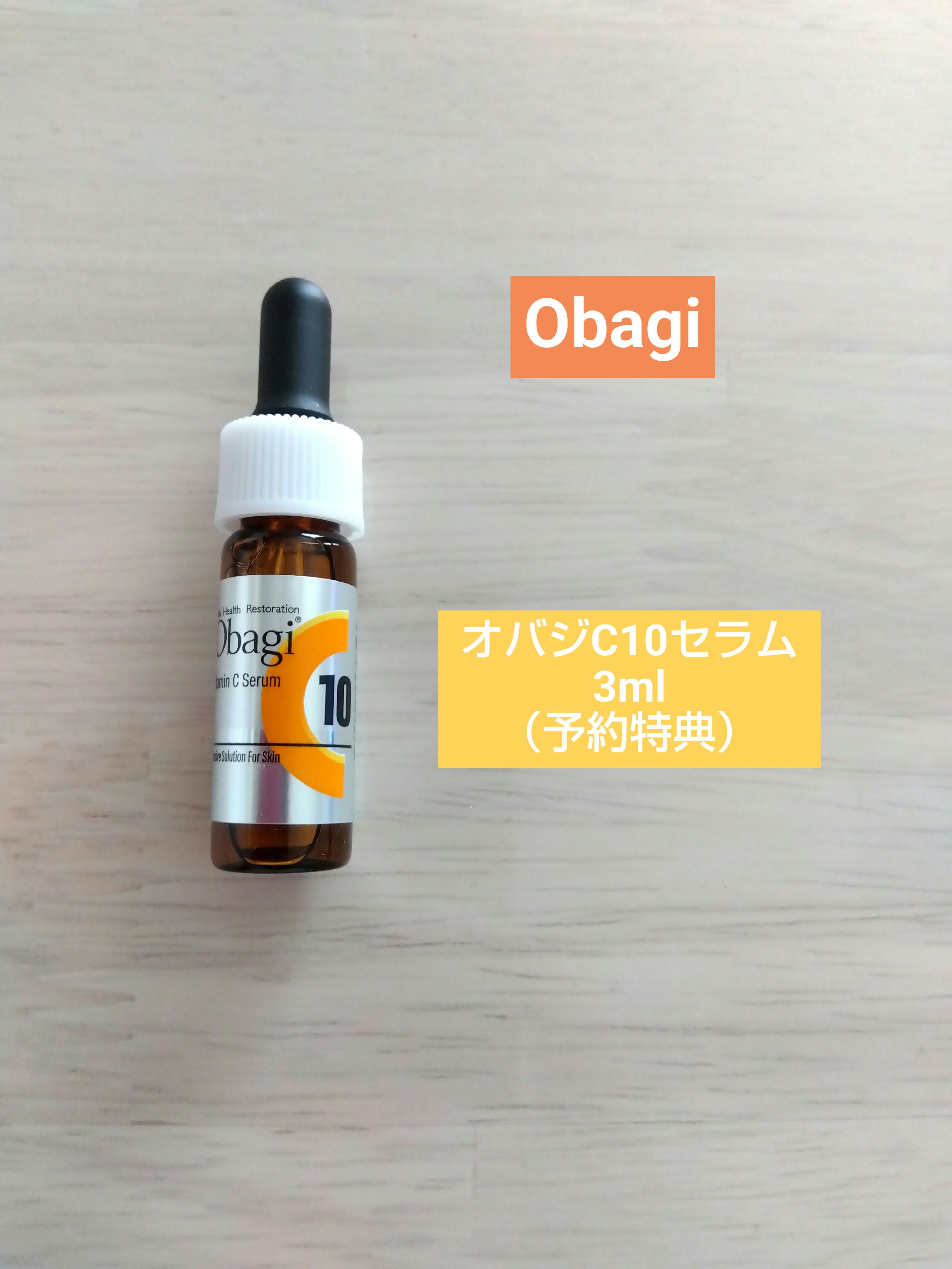 オバジC10セラム/オバジ/美容液を使ったクチコミ（1枚目）
