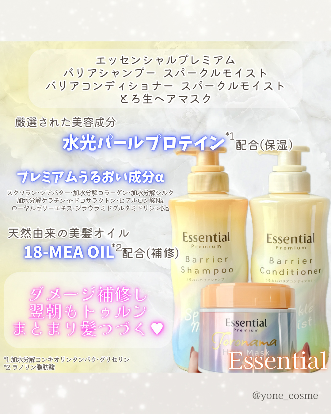 エッセンシャルプレミアム とろ生ヘアマスク/エッセンシャル/ヘアマスク・ヘアパックを使ったクチコミ（2枚目）