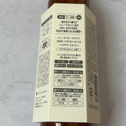 ディープリペア 2WAY ヘアミスト モイスト/ハニーク/ヘアミストを使ったクチコミ(5枚目)