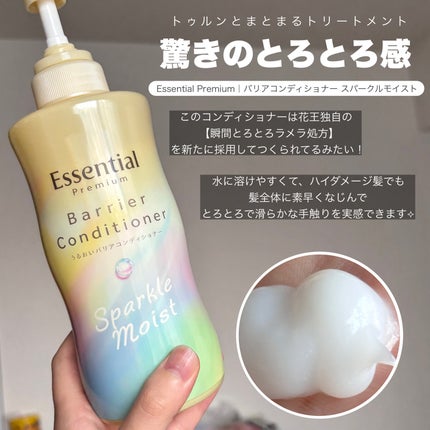 エッセンシャルプレミアム バリアシャンプー・コンディショナー スパークルモイスト/エッセンシャル/市販シャンプーを使ったクチコミ(3枚目)