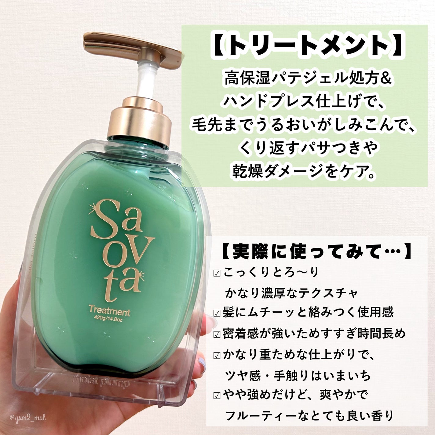 サボンドサボタ モイストプランプシャンプー/ヘアトリートメント/Savon du Savota/シャンプー・コンディショナーを使ったクチコミ(4枚目)