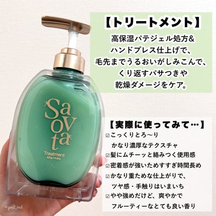サボンドサボタ モイストプランプシャンプー/ヘアトリートメント/Savon du Savota/シャンプー・コンディショナーを使ったクチコミ(4枚目)