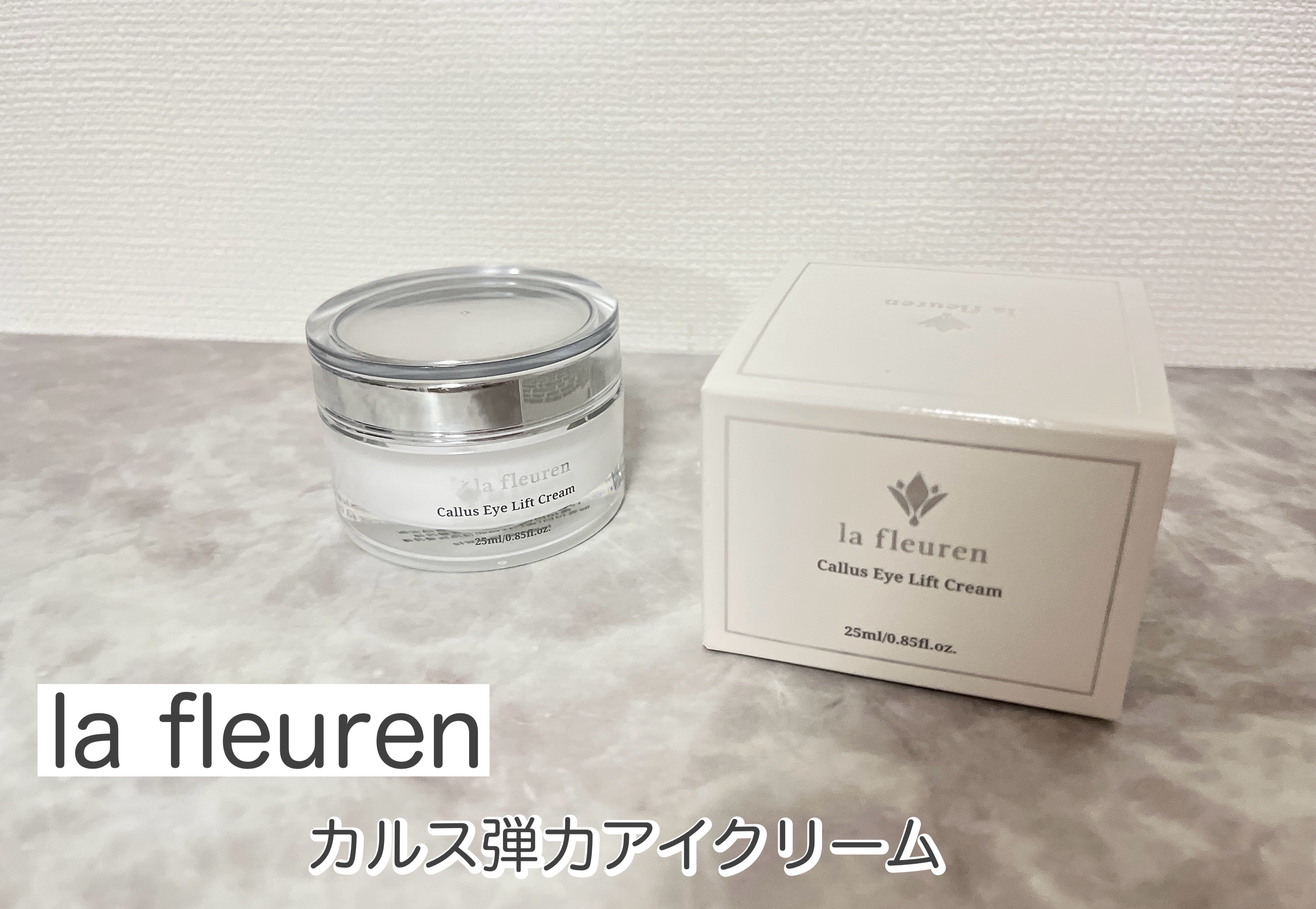 カルス弾力アイクリーム/la fleuren/アイケア・アイクリームを使ったクチコミ（1枚目）