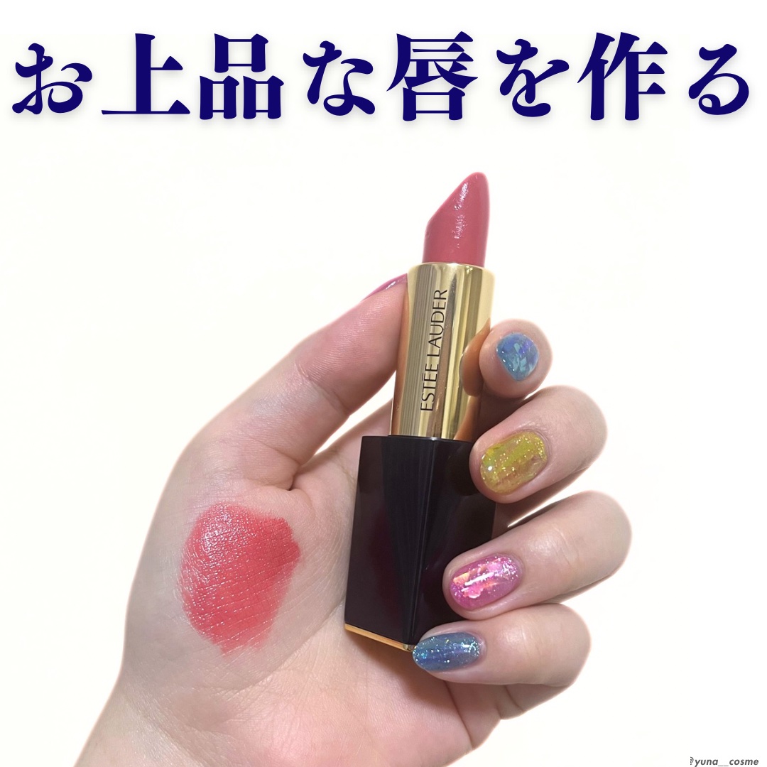 ピュア カラー エンヴィ リップスティック/ESTEE LAUDER/口紅を使ったクチコミ（1枚目）