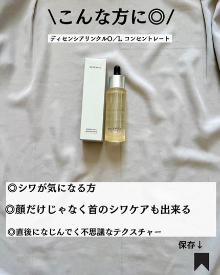リンクル O/L コンセントレート/DECENCIA/美容液を使ったクチコミ(7枚目)