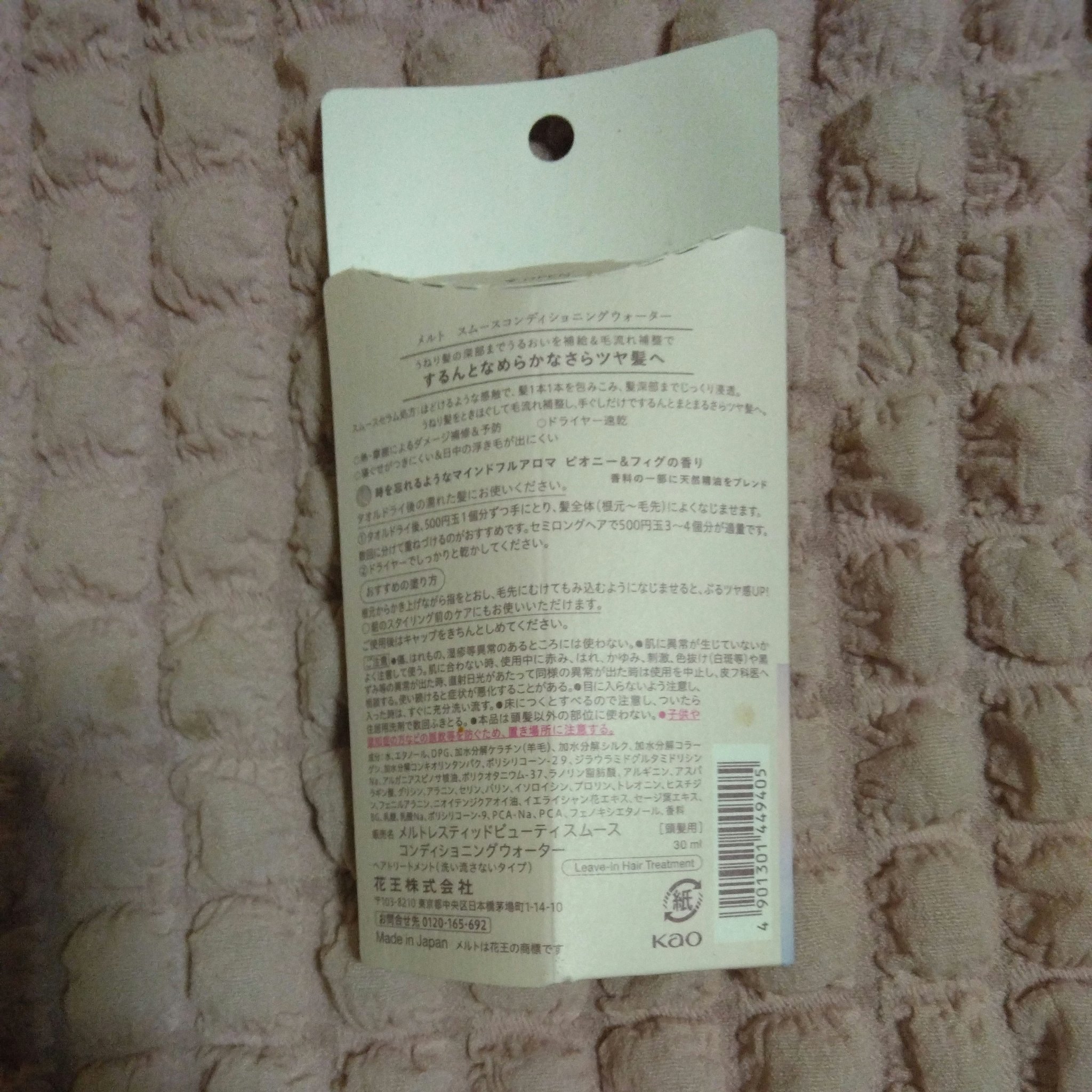 スムース コンディショニング ウォーター/melt/アウトバストリートメントを使ったクチコミ（2枚目）