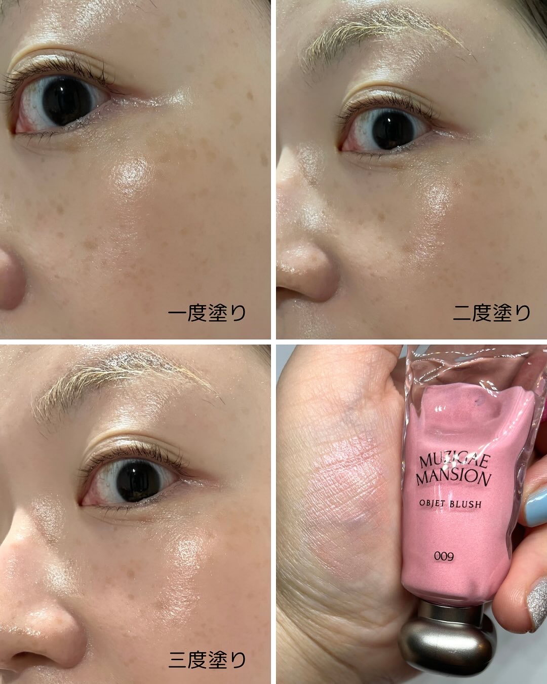 オブジェブラッシュ/MUZIGAE MANSION/リキッドチークを使ったクチコミ（3枚目）
