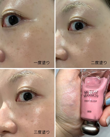 オブジェブラッシュ/MUZIGAE MANSION/リキッドチークを使ったクチコミ(3枚目)