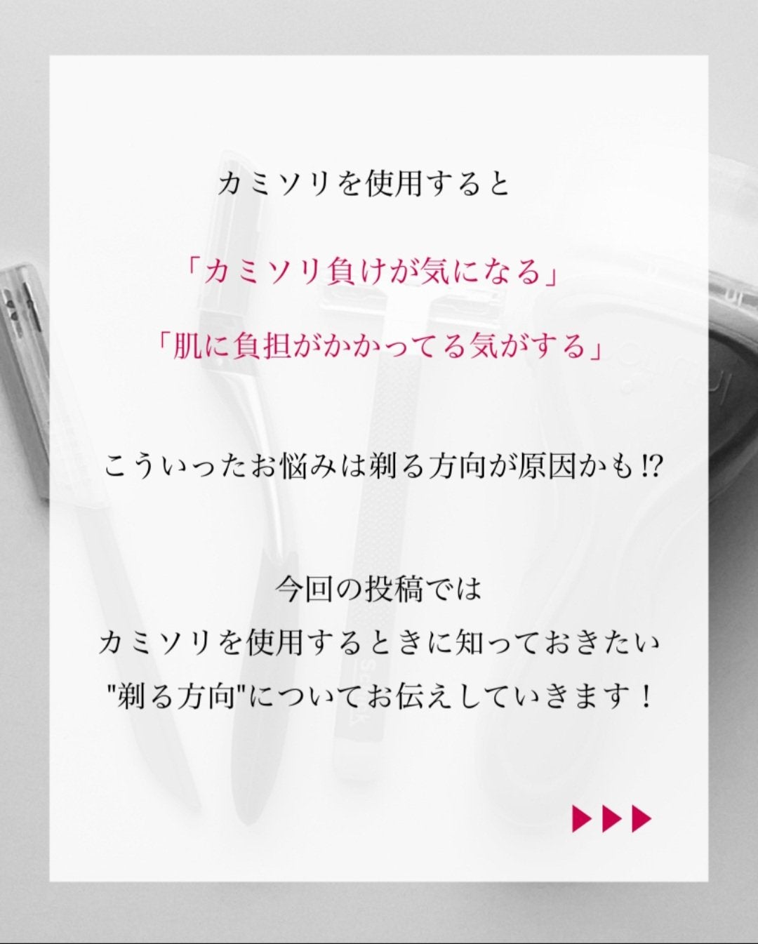 瑞樹澄葉@メイクのアレコレ on LIPS 「【ムダ毛処理の基本!】剃る方向意識してる?こんにちは!MiZu..」(2枚目)