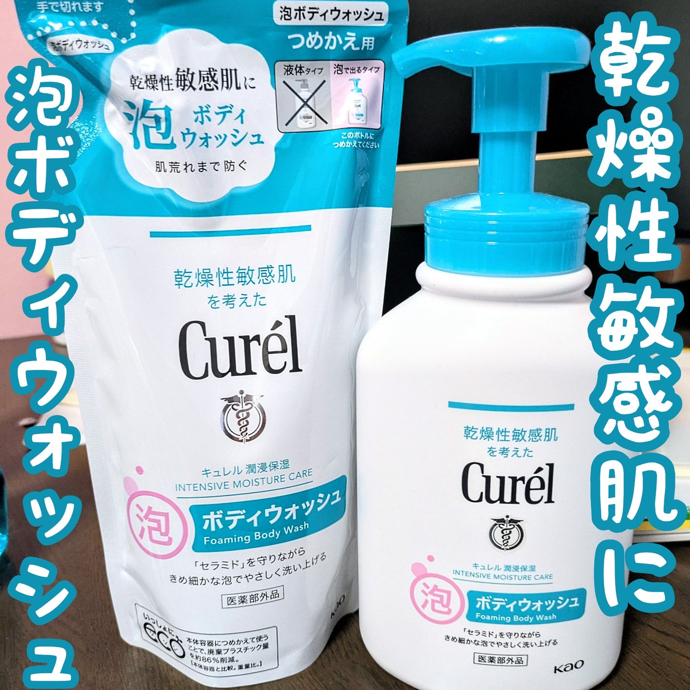 泡ボディウォッシュ/キュレル/ボディソープを使ったクチコミ(1枚目)