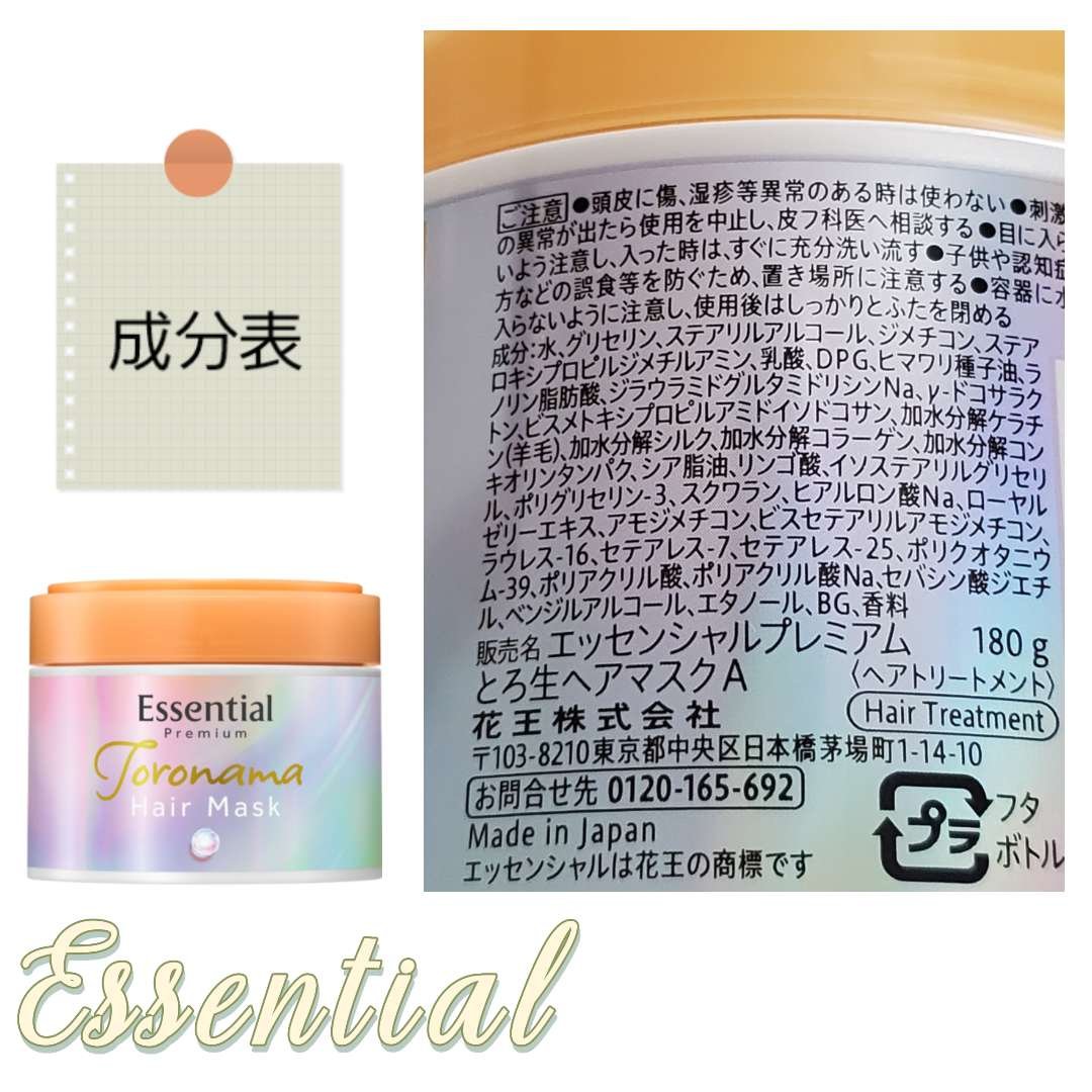 エッセンシャルプレミアム とろ生ヘアマスク/エッセンシャル/ヘアマスク・ヘアパックを使ったクチコミ（2枚目）